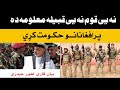 بیان قاری غفور حیدری بیان قاری غفور حیدری