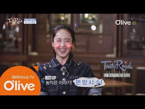 2016Tastyroad 블링블링한 맛집에서 오픈해버린 민정의 야한 연애사?! 160423 EP.10