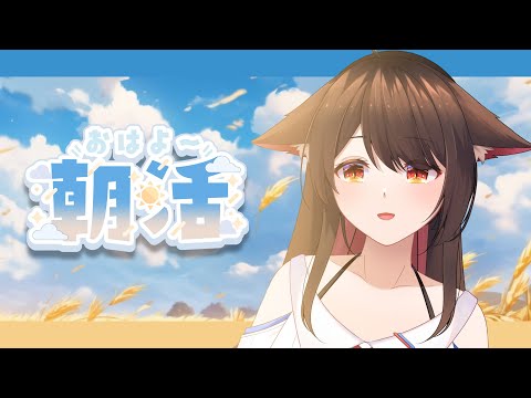 【朝活】早安安安安安安安！| 马来西亚V | #早安 #shorts   #vtuber  #马来西亚