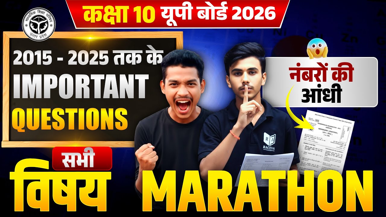 Class 10th Important Questions || Class 10th all subject Important Questions || class 10th science