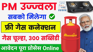 Pm Ujjwala Yojana 2025 Apply Online | Free Gas Connection Apply Online | Ujjwala yojana online apply