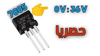 How to get any voltage 0V - 36V by 7805 regulator