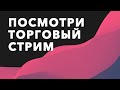 Трейдинг онлайн для начинающих