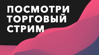 Трейдинг онлайн для начинающих