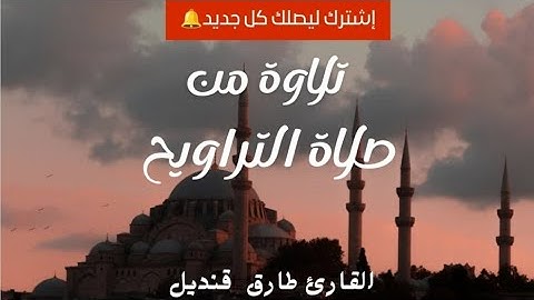 تلاوة مميزة | سورة يوسف | #القارئ_طارق_قنديل#قرآن