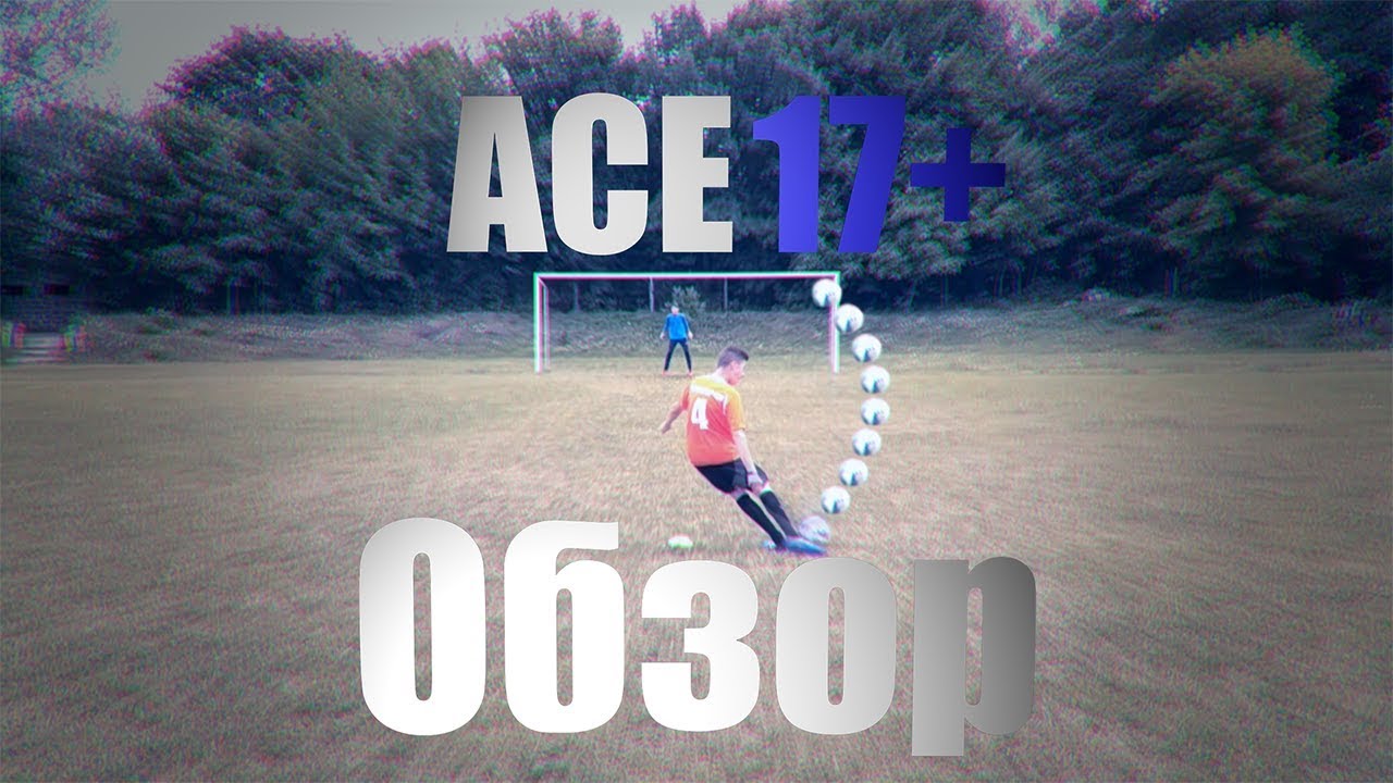 ОБЗОР БУТС ACE 17+ ПЕРЕЗАЛИВ