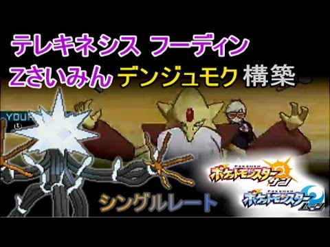 テレキネシスで絶対必中z催眠デンジュモク構築 ポケモンsmシングルレート Youtube