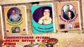 РОДНИК ПОЭЗИИ И МУЗЫКИ ЖИВОЙ