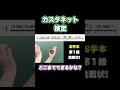 カスタネット検定 2級と1級 出来るかな？　#カスタネット
