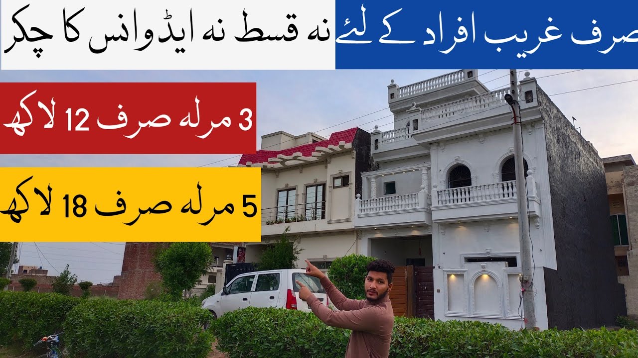 Lahore lowest price house and plots in Alharam gardan nearby central