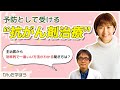 【がん治療】術後の予防として受ける"抗がん剤治療！それには大切な理由が？そして、主治医から、効率的で一番いい治療方法がわかる聞き方は？