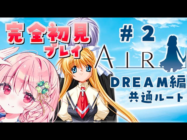 AIR】まったり初見プレイ2・共通ルート【Key/AIR/Vtuber/ゆきんこ
