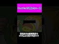 【#shorts】続キャンチョメが言わない一言