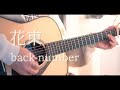 花束 / back number cover