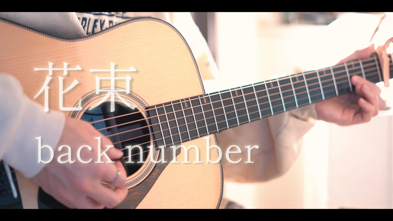 花束 / back number cover