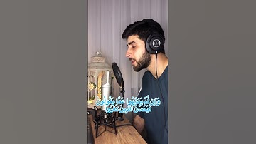 تلاوة تقشعر لها الأبدان ما شاء الله ... 🌷 #islamicstatus #اكسبلور #islamivideo
