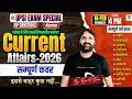 Current Affairs 2026  UPSI Special सम्पूर्ण कवर |  UP Constable, लेखपाल..रट लो - 2 ..Ravi P Tiwari