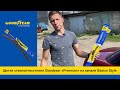 Щетки стеклоочистителя Goodyear «Premium» на канале Basics Style