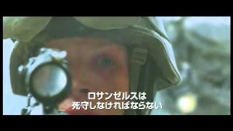 映画『世界侵略：ロサンゼルス決戦』　予告