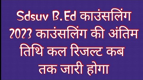 Sdsuv B.ed Counselling 2023 Last Date | Sri Dev Suman Bed Counselling Result 2023