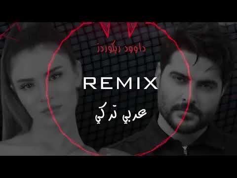 اقوى ريمكس عربي تركي ناصيف زيتون وصلك خبر Feride Hilal Akın Gizli As داوودريكوردز