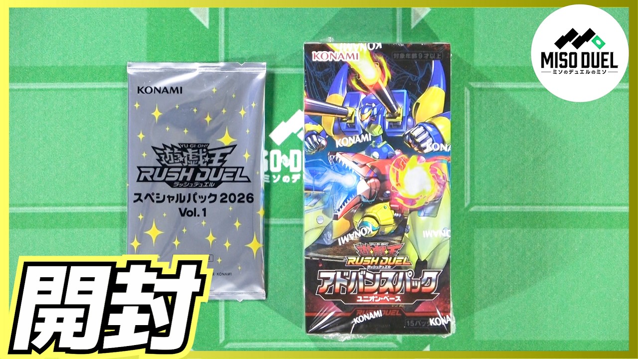 遊戯王ラッシュデュエル】ユニオンベースを開封するぞ【#ミソの