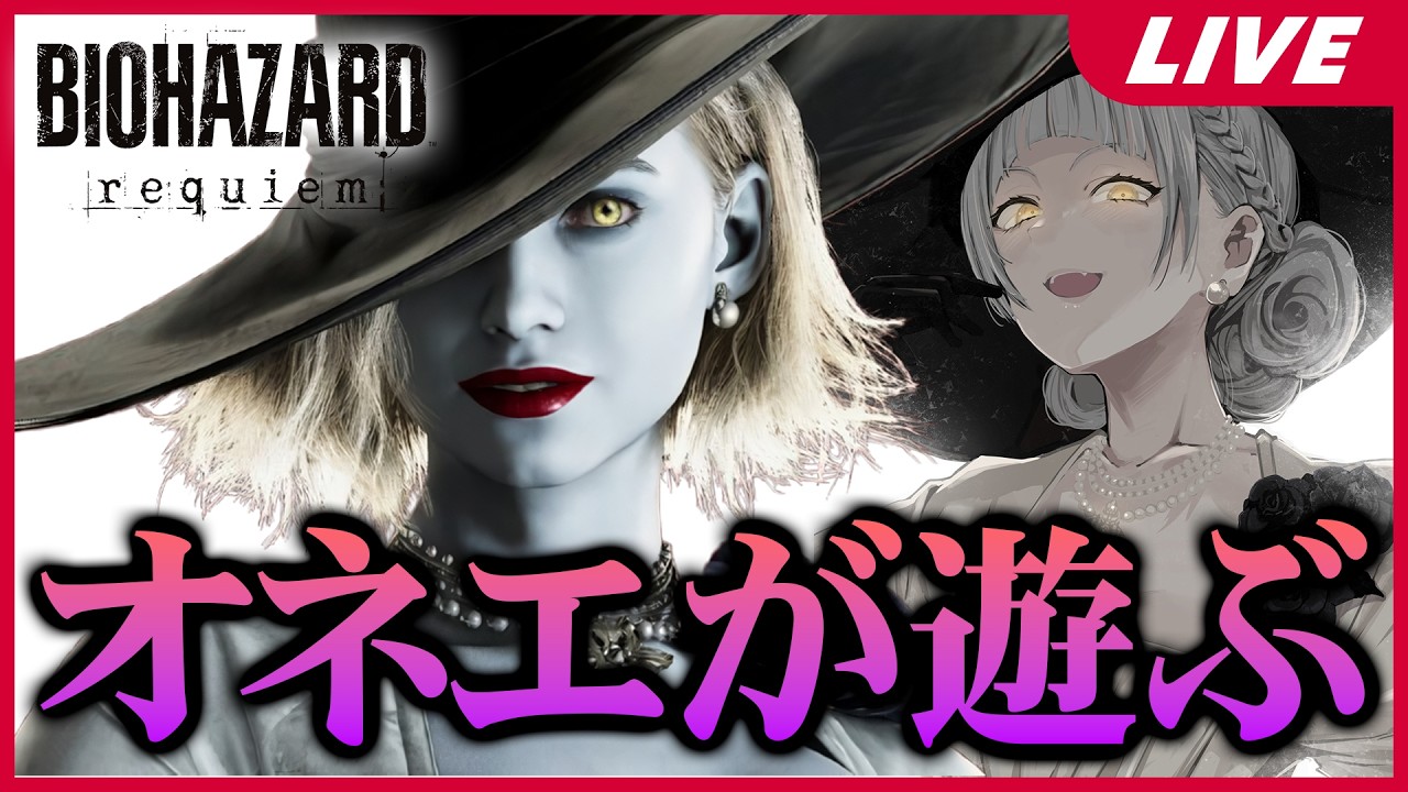 【バイオ】ジャンプスケアのネタバレはどんどんしてください！！！！！！ #1【レクイエム】