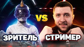 ВЕЧЕРОМ ПРАКИ НА ТРОВО! КАСТОМНЫЕ КОМНАТЫ В PUBG MOBILE 2.0 - ЗРИТЕЛИ ПРОТИВ СТРИМЕРА | ПУБГ МОБАЙЛ