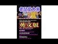 老鼠愛大米英文版 英語 學習 零基礎英語 歌曲 