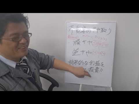 不動産の逆サヤ