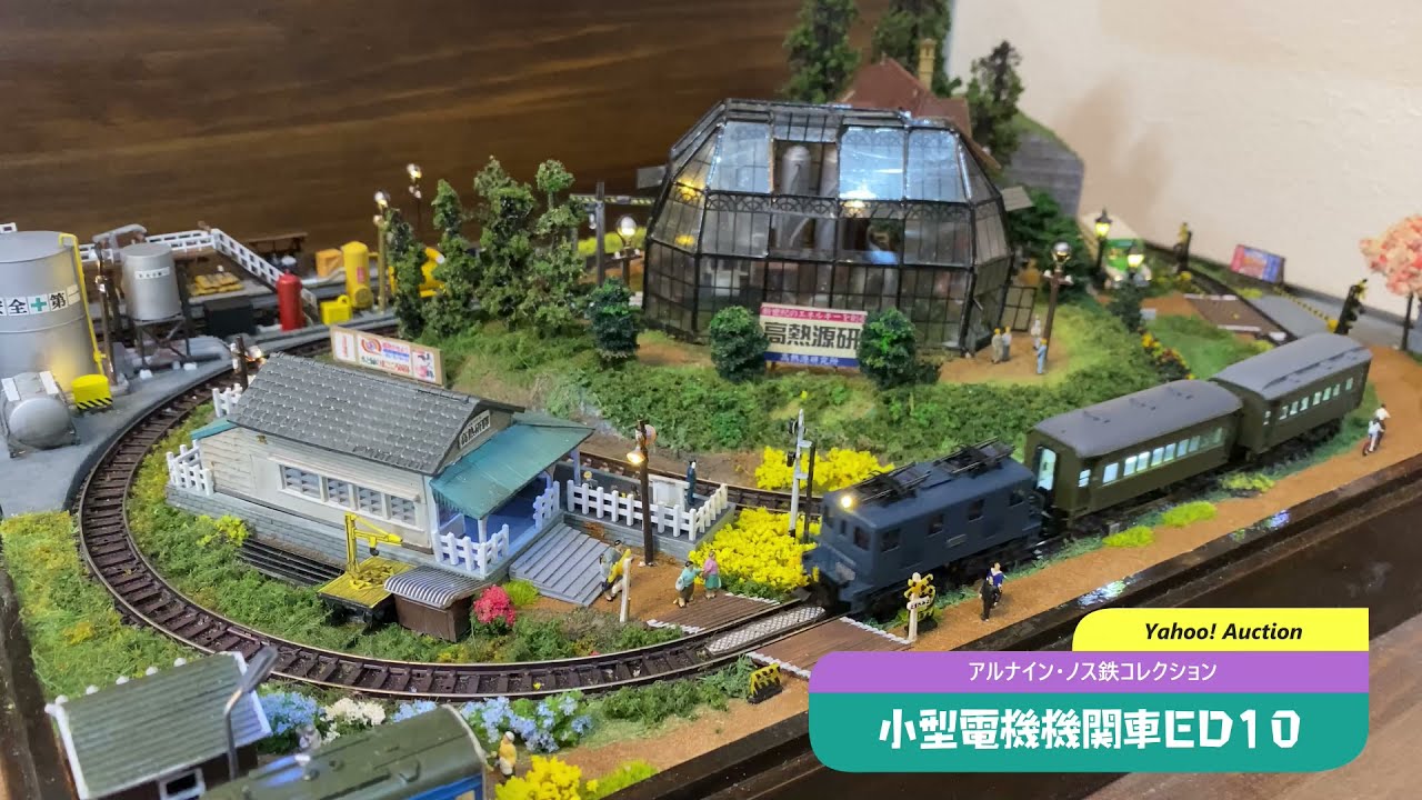 ノストラジック鉄道コレクション＜富井鉄道DB20＞＋アルナイン小型