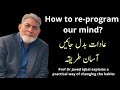 How to reprogram our mind urdu professor dr javed iqbal