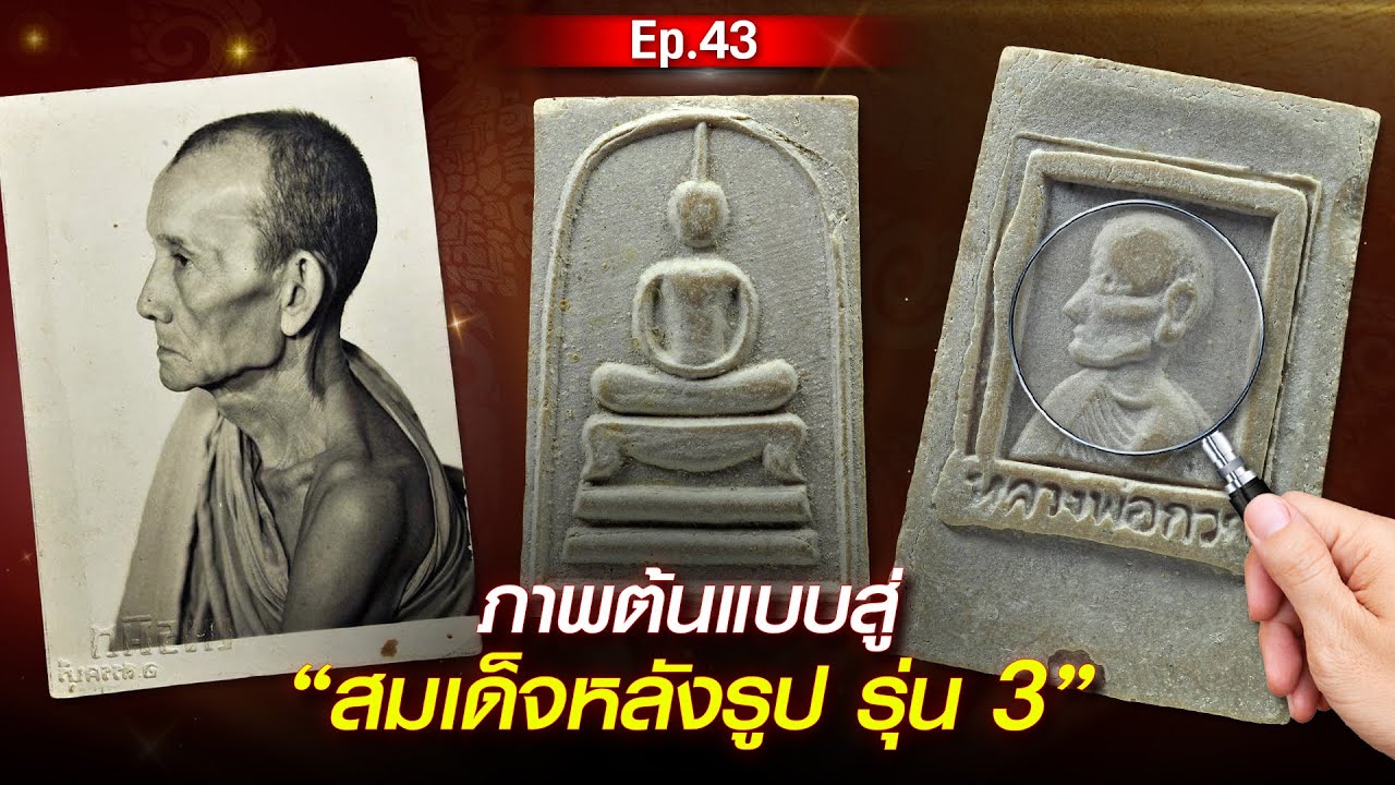 ภาพต้นแบบสู่