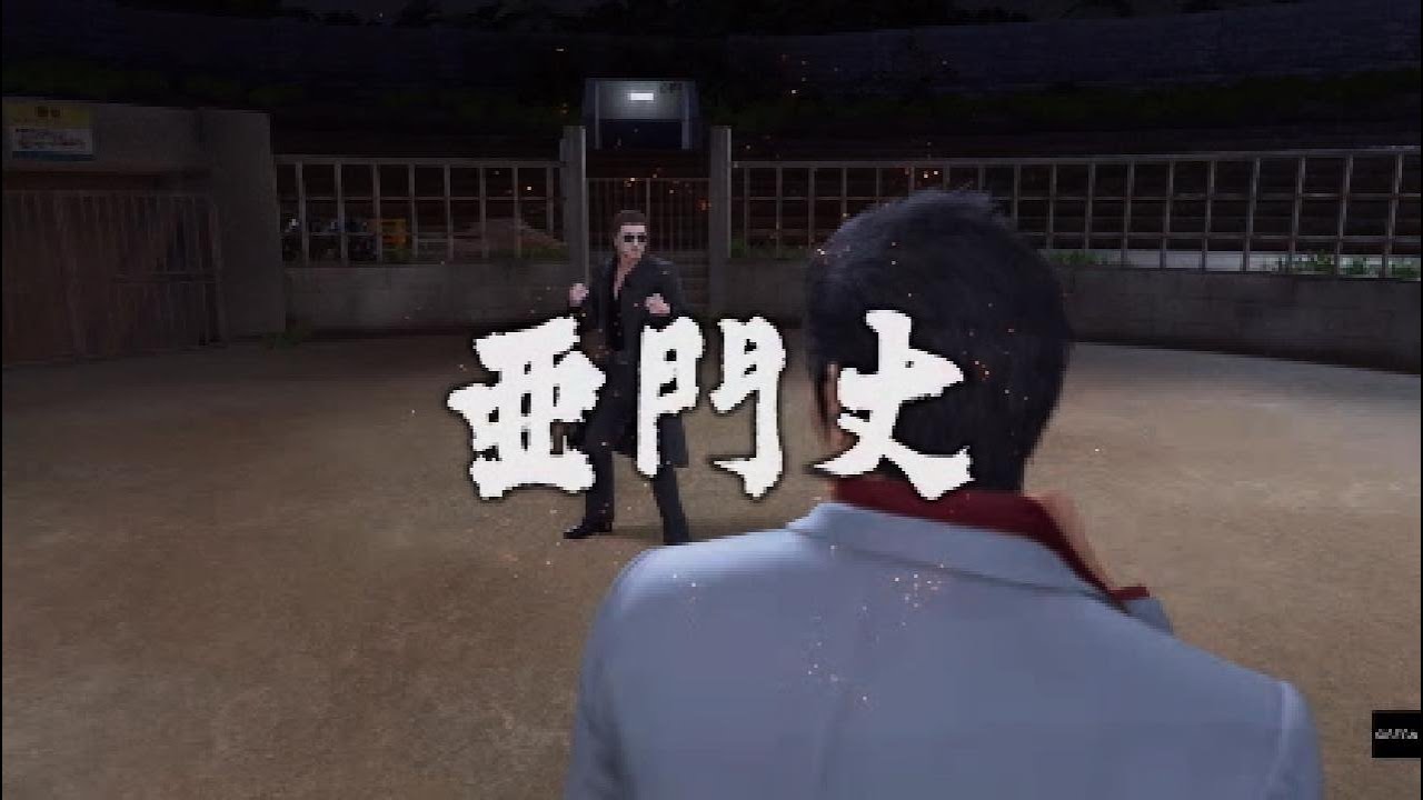 龍が如く極3　亜門戦(山奥の闘技場)　難易度STANDARD