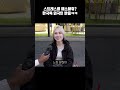 외국인도 중독되는 한국욕 Tlqkf ㅋㅋㅋ 외국인 반응 Shorts 