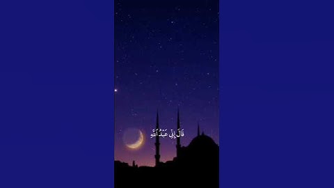 قال إني عبدالله تلاوة جميلة جداً ❤️ من || القارئ شريف مصطفى 🤍🎧