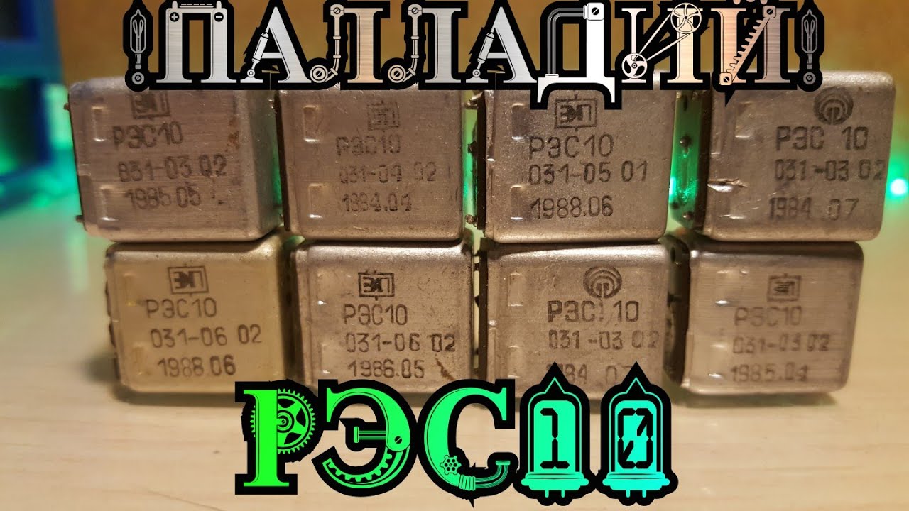 Палладий в не приёмных реле РЭС10,Отличное содержание! / Аффинаж ...