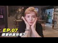 【韓國炸毛救星】之大明星造型師的日常｜EP.07｜頭髮順才有人愛