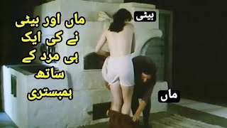 Milka – A Film About Taboos 1980 ( Milka: Elokuva tabuista ) | Movie Explained Urdu\Hindi