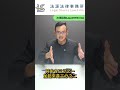 大S媽被趕出後續法律問題如何做？/熊大熊讚短影片系列/每週五上片，請幫忙按讚、留言、分享、開啟小鈴噹