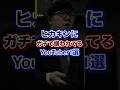 ヒカキンにガチで嫌われてるYouTuber1選ww