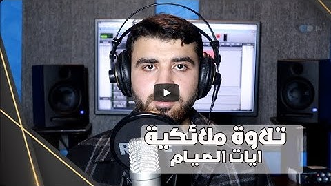 شَهۡرُ رَمَضَانَ ٱلَّذِيٓ أُنزِلَ فِيهِ ٱلۡقُرۡءَانُ | ايات الصيام | القارئ أحمد محمد نقريش