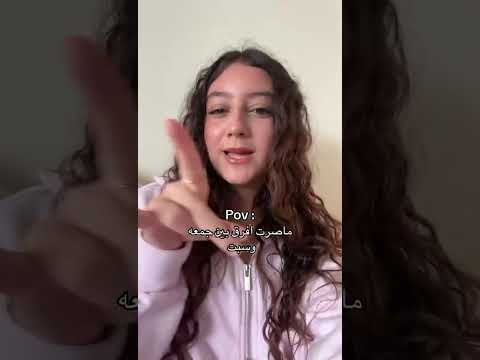 أيام الأسبوع مين دول لما الجمعة والسبت يبقوا واحد