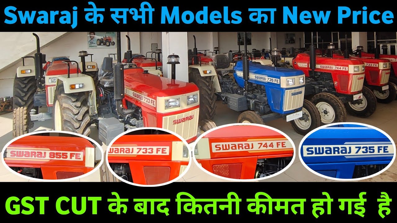 GST CUT होने के बाद Swaraj के सभी Models का On Road Price | Swaraj All Models On Road Price?