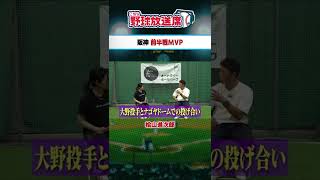 投手が頑張った！阪神タイガース前半戦MVPは？フルバージョンはコメントから！#Shorts #プロ野球 #桧山進次郎 #阪神タイガース