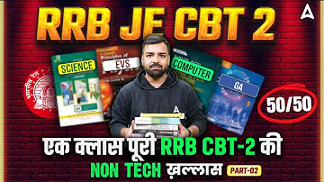 RRB JE CBT 2 Marathon | RRB JE CBT 2 Complete Non Tech Revision Part 2 | By Deepmani Sir