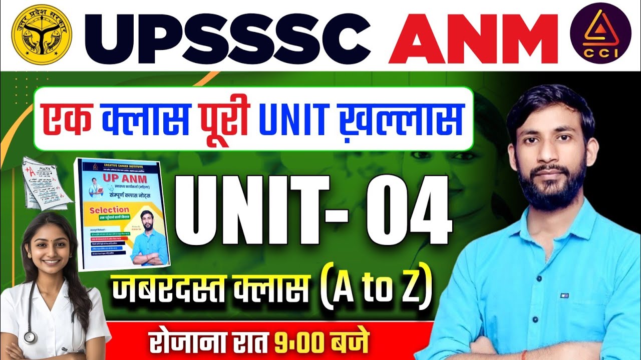 UPSSSC ANM Unit 04 | Complete A to Z Class (एक क्लास पूरी UNIT) | UP ANM Nursing Class Daily