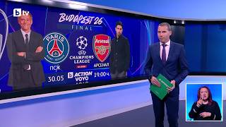 bTV Новините (29.05.2026 г. – Спортна емисия)