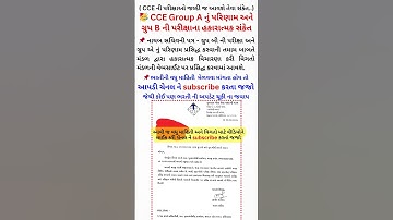 cce update - #CCE group A result અને group B exam આવવાની તૈયારી ? CCE કોર્ટ કેસ નું શું? #rpedu