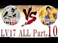 Nayu vs o4ma lv17 all versus  part10